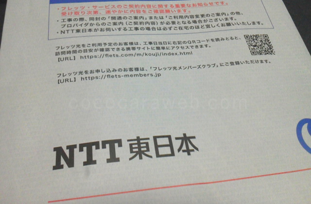 NTT東日本 契約