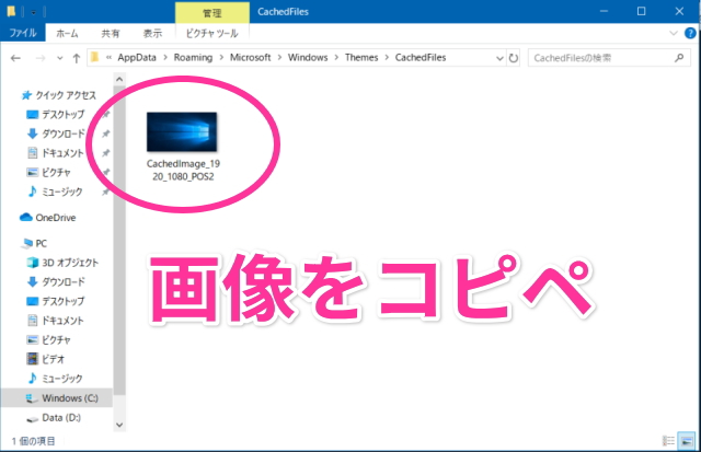 Windows10 壁紙 戻す