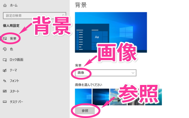 Windows10 壁紙 戻す